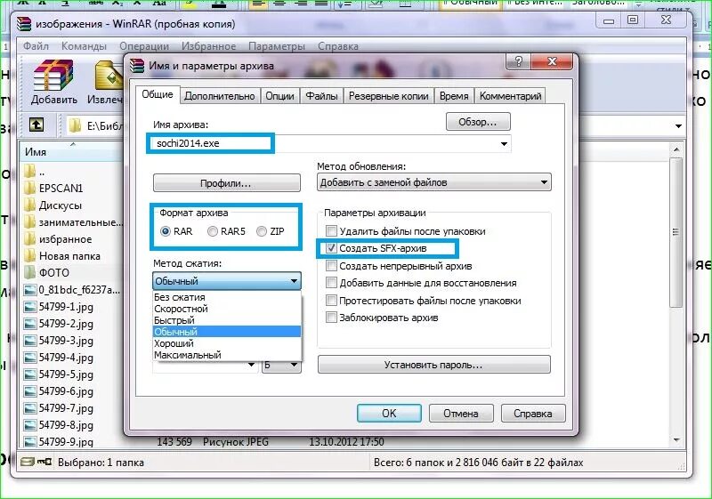 Сжать файл rar. Самораспаковывающиеся архивы (SFX). 1. Создать SFX архив. 7zip самораспаковывающийся архив. Расширение SFX архива.