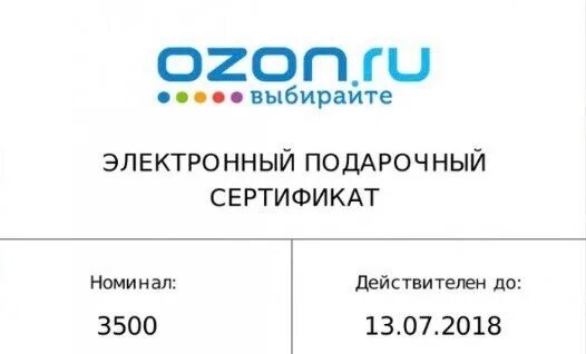 Электронный сертификат Озон. Сертификат Озон 3500. Как выглядит электронный сертификат Озон. Сертификат Озон 2 т.р.. Как перевести с сертификата на озон карту