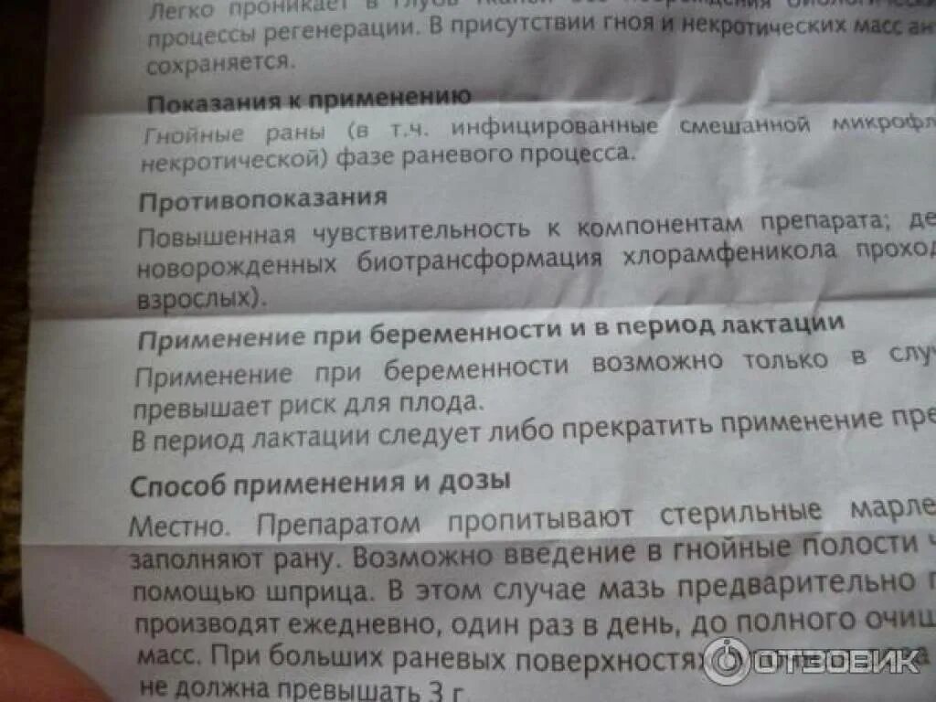 Левомеколь мазь при геморрое отзывы. Левомиколевая мазь инструкция. Левомеколь мазь инструкция. Показания к применению мази Левомеколь. Мазь Левомеколь показания.