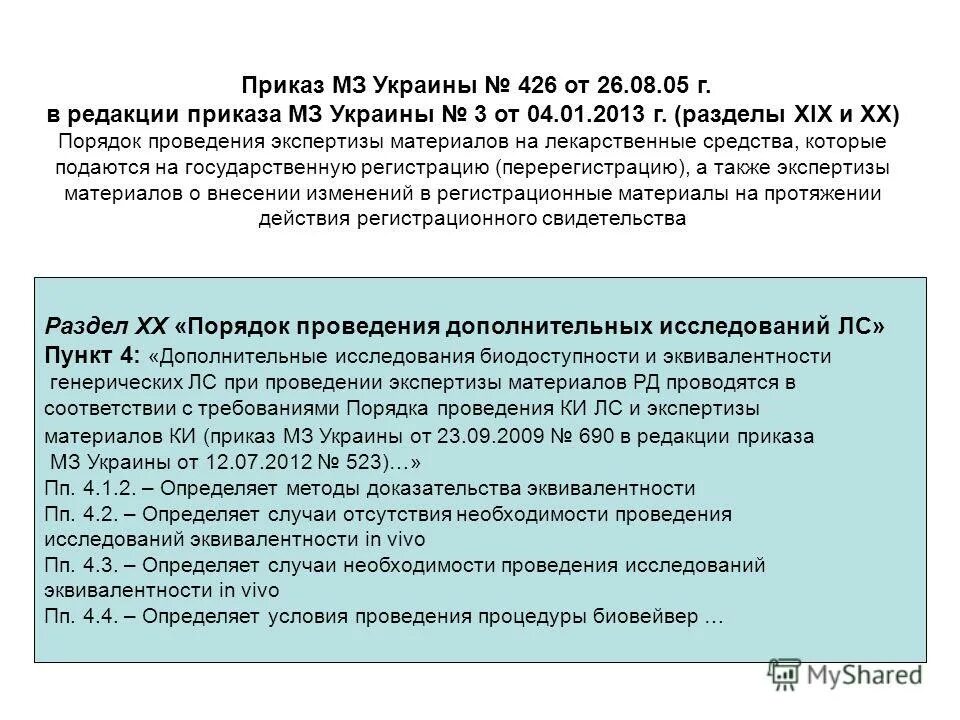 составить заключение эксперта. требования к экспертным организациям. порядок проведения экспертизы проекта. назначение экспертизы ценности документов. требования к порядку проведения экспертизы.