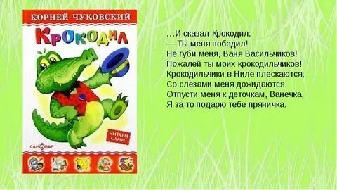 Скажи крокодил