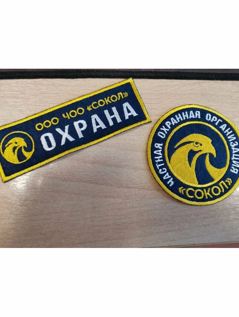 Готовые шевроны. Шеврон вышивка. Нашивка ритуальная служба. Готовые шевроны. Нашивки спецслужб.