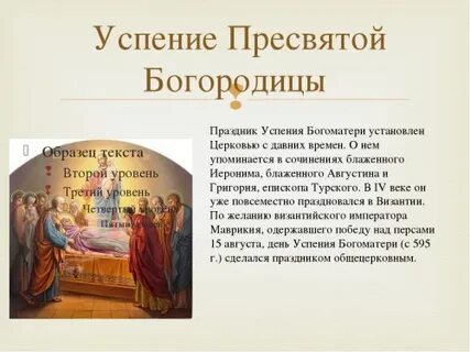 Что значит праздник успение пресвятой богородицы