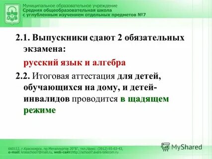 Итоговая аттестация по русскому 11 класс