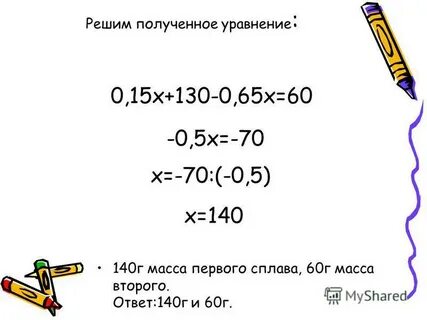Ответ 140