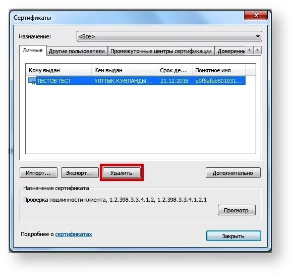 Удалить сертификаты из реестра. Справка браузера internet explorer.. удалить сертификаты безопасности. как удалить сертификат из браузера. удаление сертификатов windows.