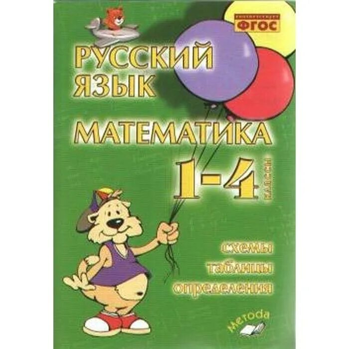 Учебники 4 класс. Математики язык 4 класс. Математики язык 4 класс. Узорова нефедова 1 класс математика. Ломоносовская школа 1 класс учебники.