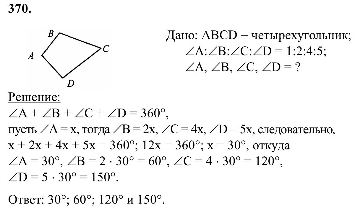 Геометрия 7 класс атанасян номер 370