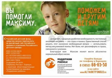 Алтайский детский фонд