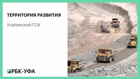 Учалинский горно обогатительная