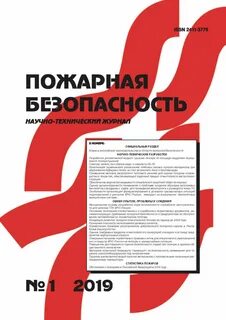 Как вести пожарный журнал