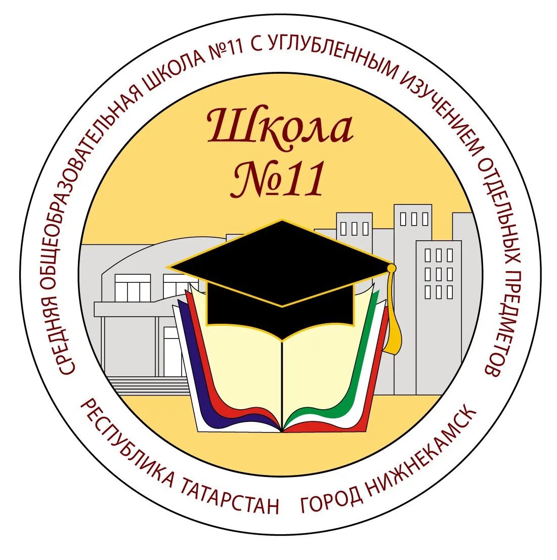 Школа 11 документы. 11 Школа Нижнекамск. Школа 11 логотип. МБОУ СОШ 1 Нижнекамск. Герб 11 школы.