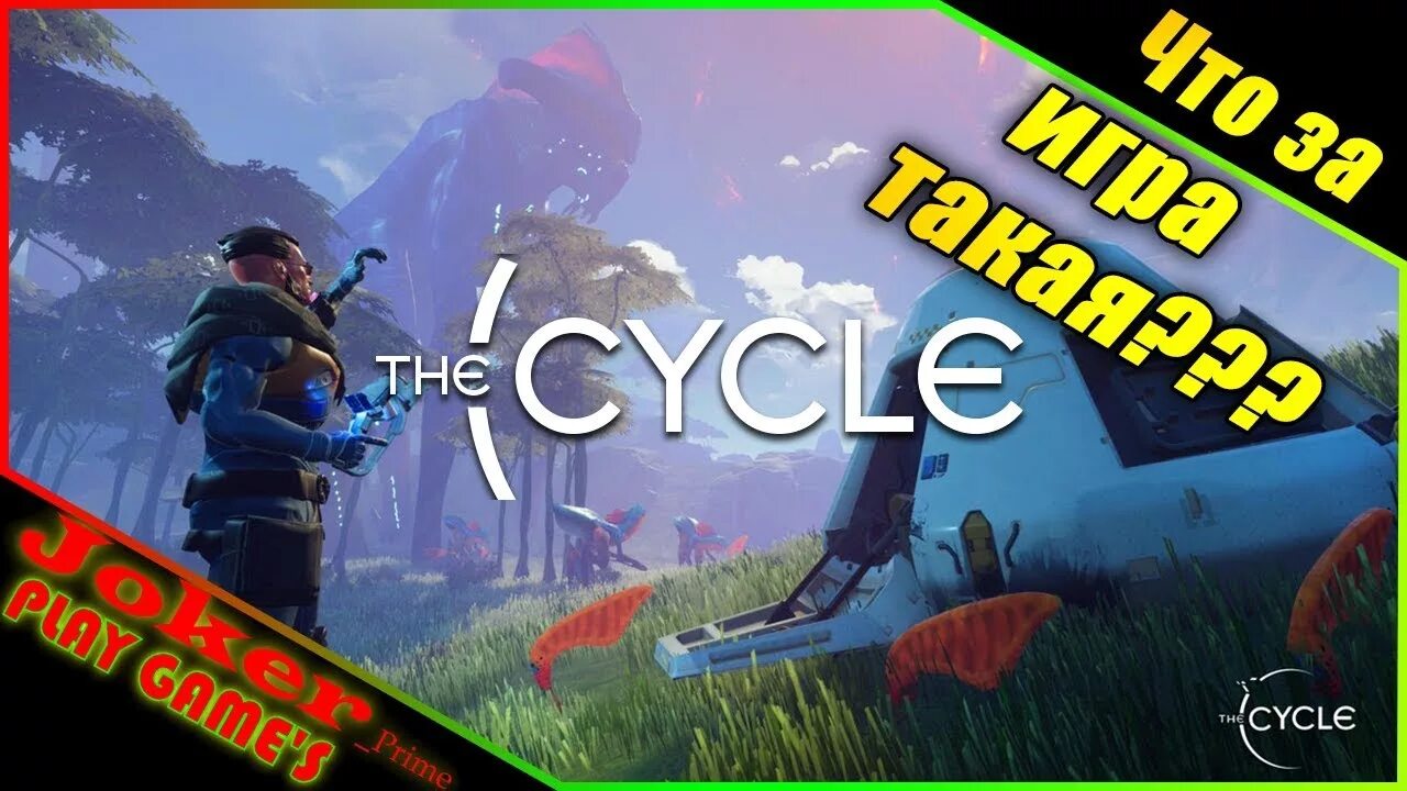 Cycled обзор