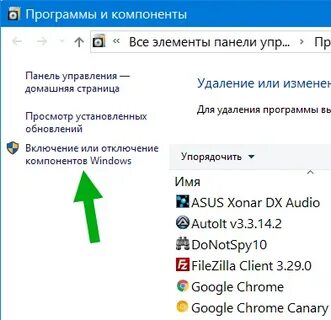 Программы и компоненты команда