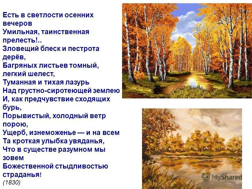 Природа картины поэзия. Произведения про осень. Природа в лирике русских поэтов. Стихи о природе. Проект 3 класс чтение время года