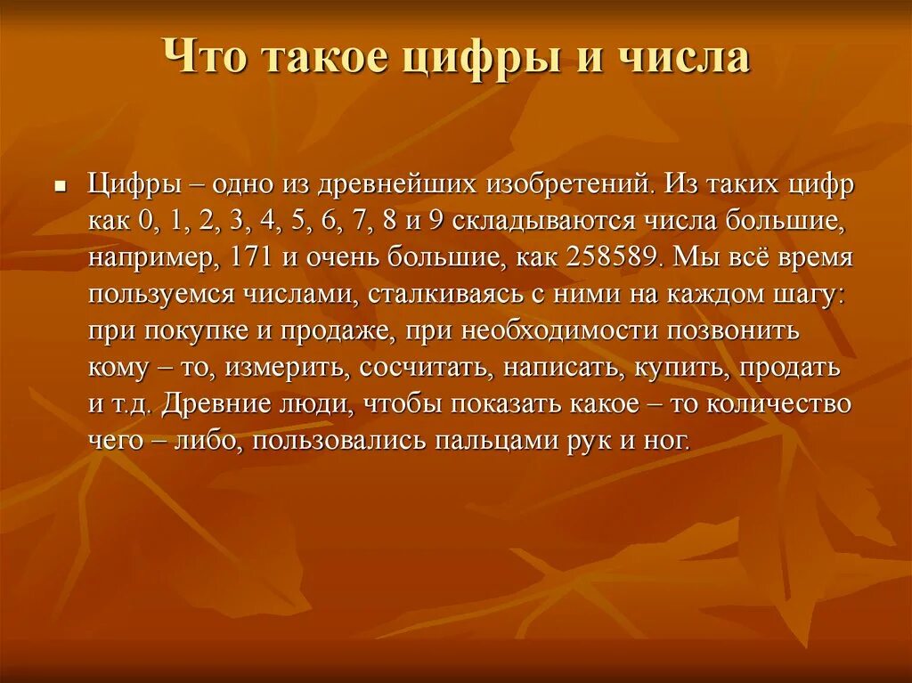 Какое число отличается от других. Цифра. Цифра определение. Цифра и число в чем отличие. Различие цифры и числа.