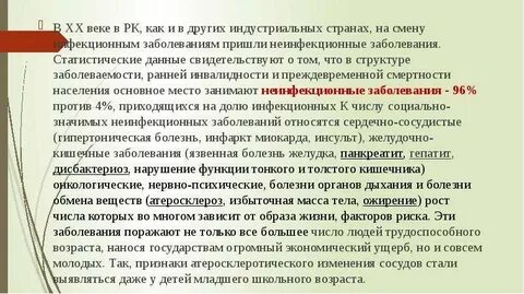 Почему пришла болезнь
