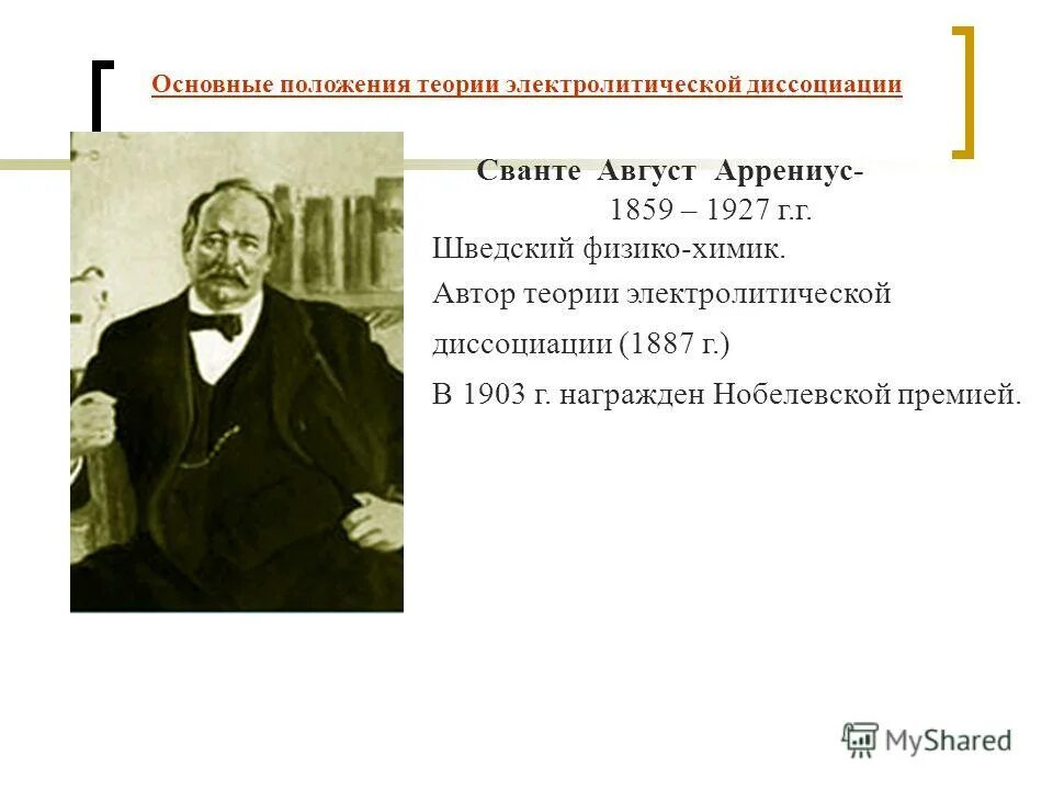 С точки зрения теории электролитической диссоциации