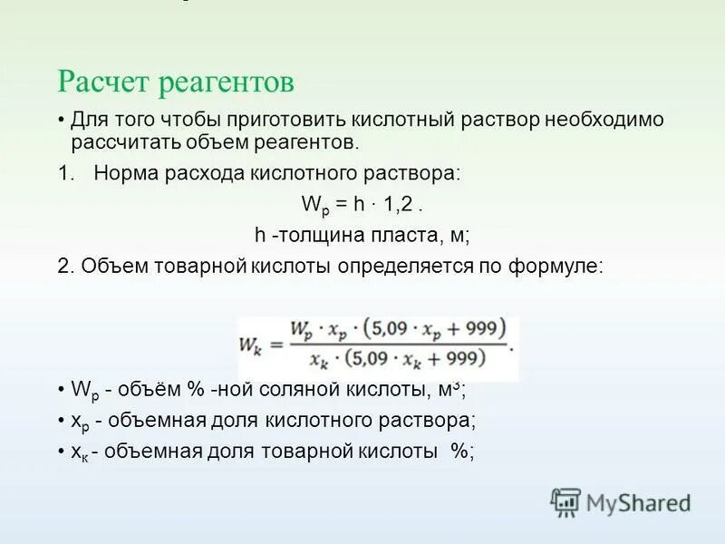 W раствора. титр формула через молярную. способы выражения концентрации растворов массовая доля. молярная и моляльная концентрация. расчет количества вводимых растворов.