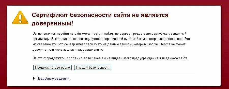 Сертификаты безопасности для браузеров. Сертификат безопасности для сайта. Хром предупреждение безопасности. Сертификат безопасности не является доверенным айфон. Iphone доверять сертификату.