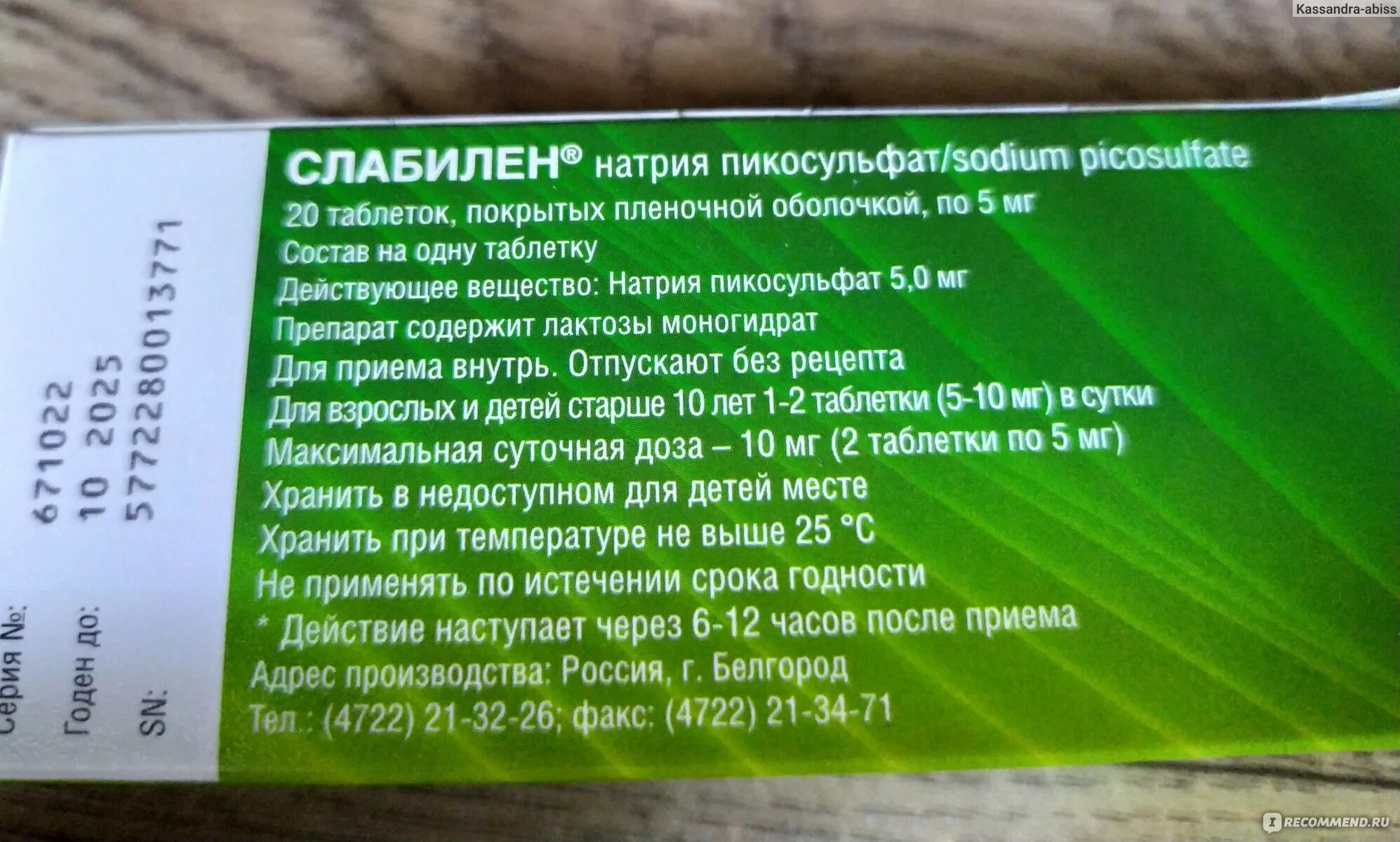 Слабилен при запоре отзывы. Слабилен действующее вещество. Слабилен таблетки, покрытые пленочной оболочкой. Слабилен таблетки травяной. Слабилен таблетки, покрытые пленочной оболочкой инструкция.