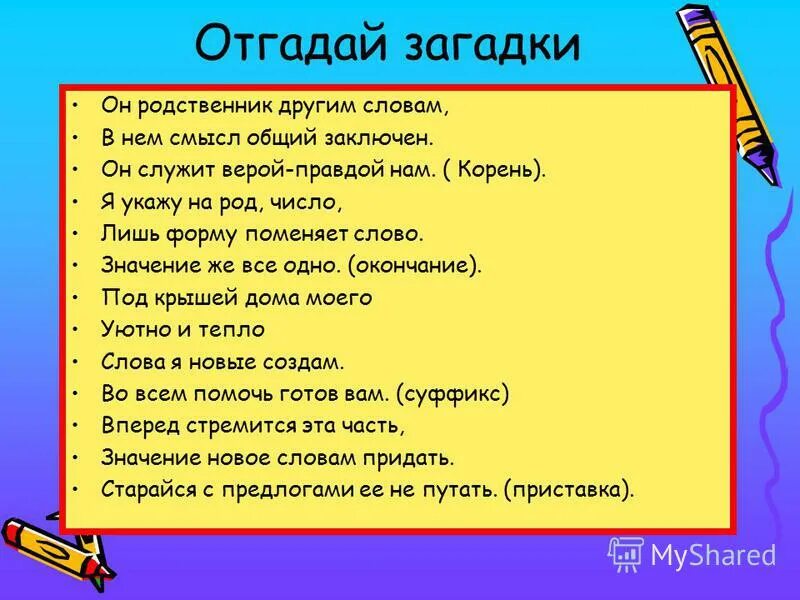 Буду служить верой и правдой. Значение слова вовсе. Объясни значение слов вовсе. Угадать значение слова. Объясни значение слов.