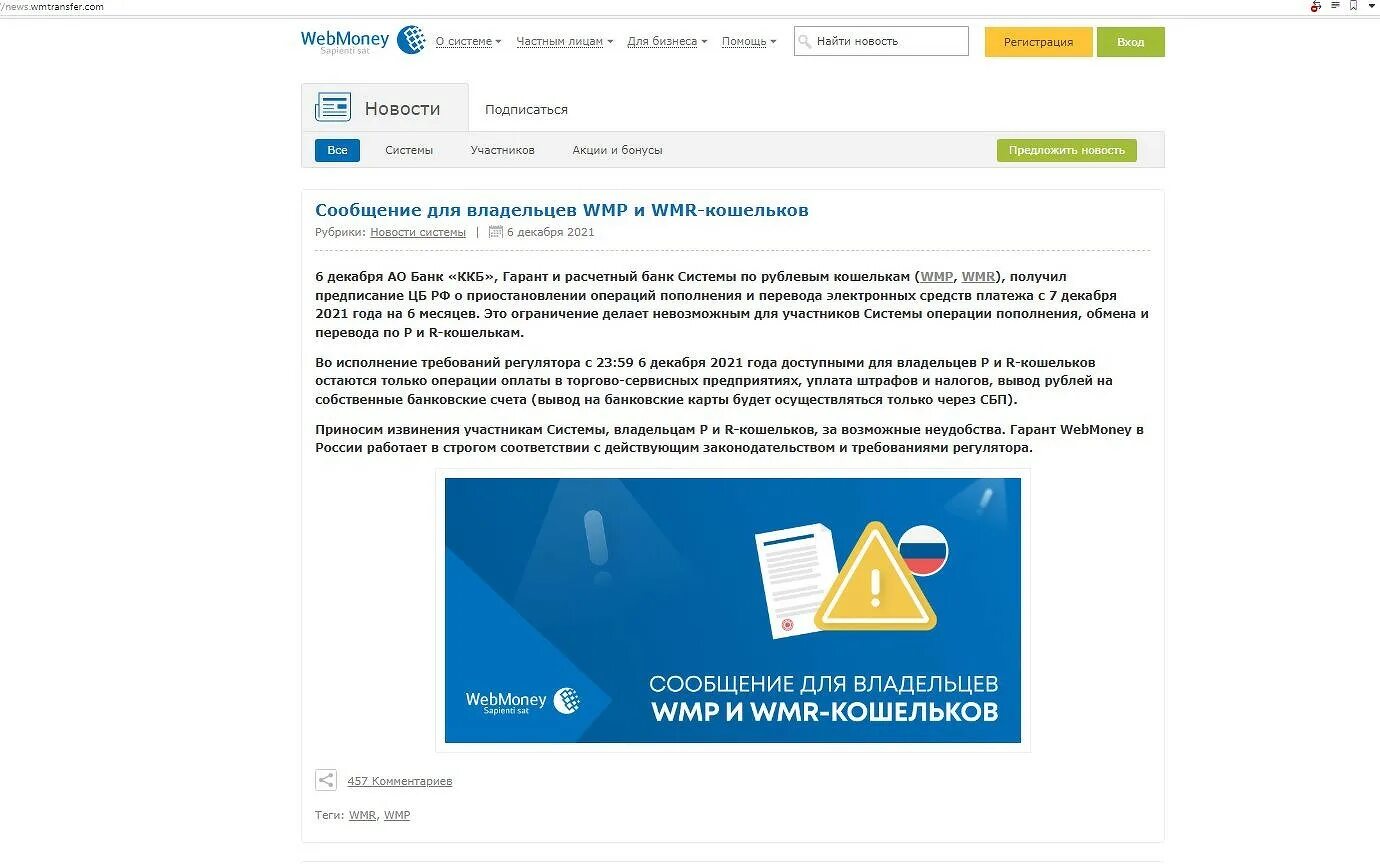 Webmoney в россии 2023