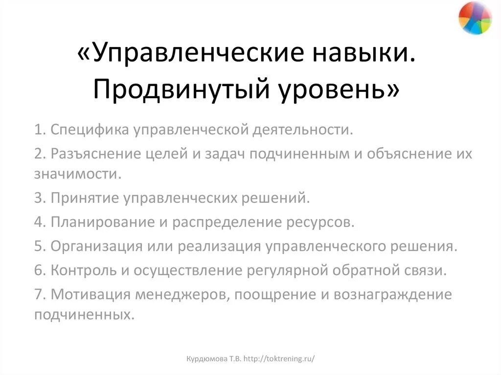 Навыки и базовый уровень