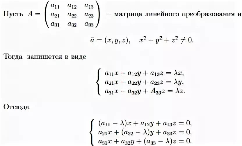 Матрица линейного преобразования в базисе. Матрица линейного преобразования в базисе
