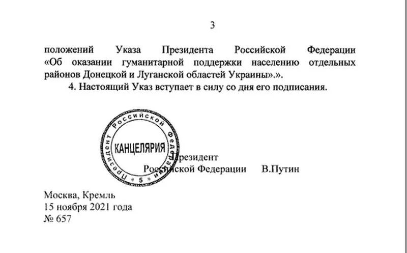 Указ президента 200. Указ президента о присоединении Донбасса к России.