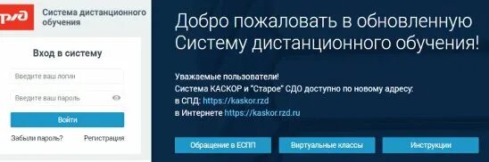 Https sdo bnprofi. СДО система дистанционного. СДО РЖД. Система дистанционного образования РЖД. СДО.