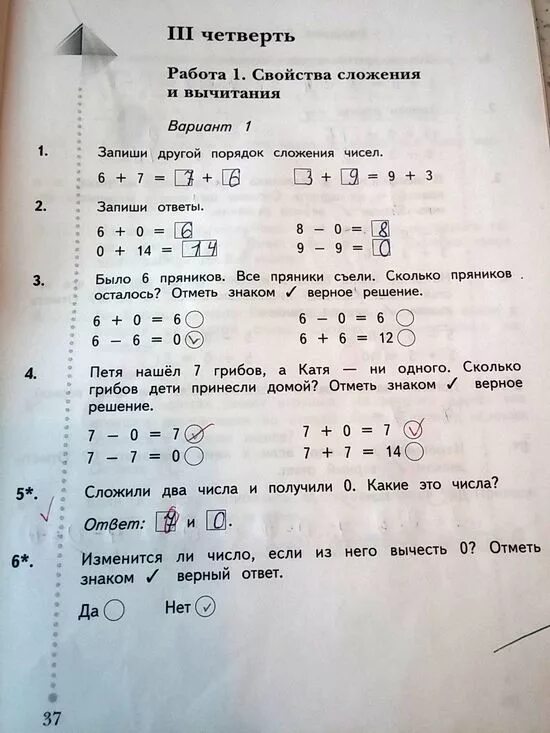 Решебник математика 1 класс рудницкая 3 часть. Запиши другой порядок сложения чисел 6+7. Запиши запиши другой порядок сложения чисел. 4+8 Запиши другой порядок сложения чисел. Записать другой порядок сложения чисел.