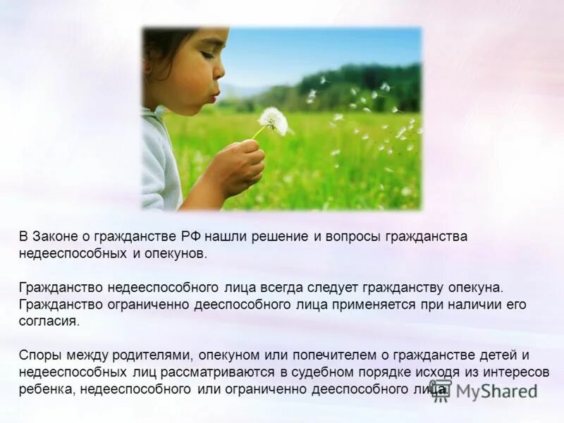 гражданство детей и недееспособных лиц