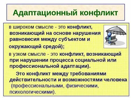 Конфликт смысл