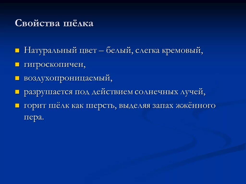 Как пахнет шелк. Как горит шелк натуральный и чем пахнет. как горит натуральный шелк. свойства шелка. натуральный шелк запах.