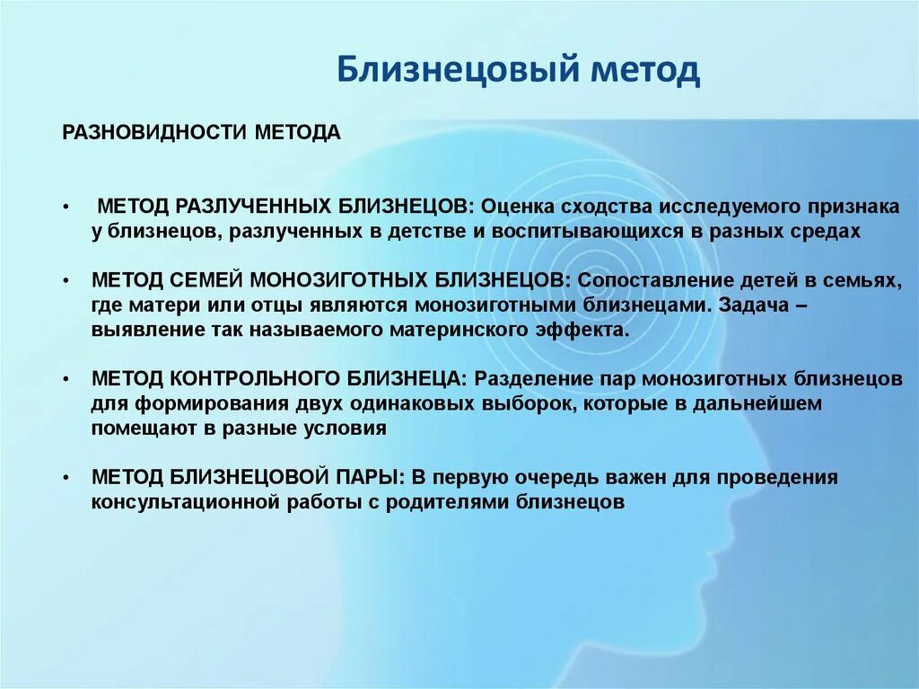 Близнецовый метод в генетике человека. Задачи Близнецового метода генетики. Методы исследования близнецовый. Методы изучения генетики человека близнецовый. Близнецовый метод исследования человека.