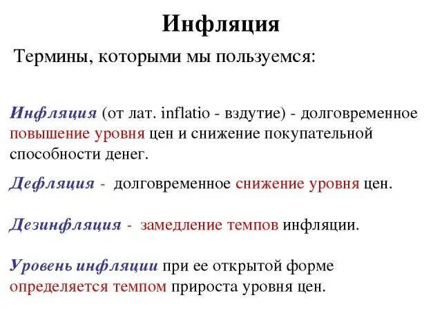 Замедление темпа инфляции непосредственно выгодно. Замедление темпов инфляции.