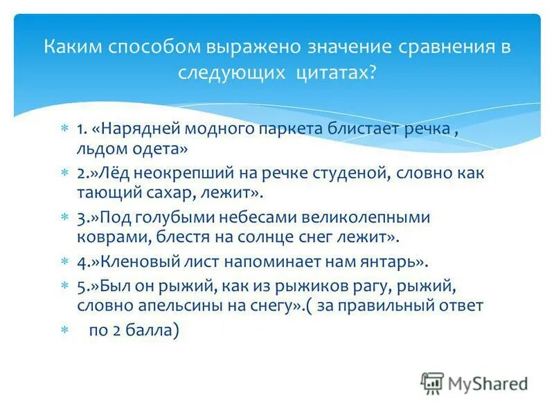 Перифраз это в русском языке. Предложения с выразительными средствами. Средства художественной выран. Голубой экран средство выразительности. Глаз светится средство выразительности.