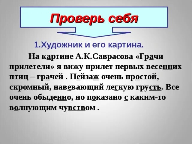 Грачи прилетели сочинение 2 класс. Изложение Грачи прилетели Саврасов. Грачи прилетели план сочинения. Сочинение Грачи. 2 класс грачи прилетели составить текст