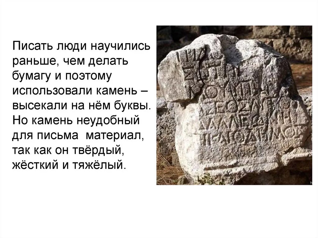 Долговой камень в греции. Камни на букву а. Надписи высеченные на Камне. Камень высекали на нем буквы. Надписи на камнях древние.