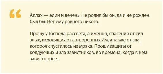 Молитвы на татарском детям. Мусульманская молитва от сглаза и порчи. От порчи и сглаза молитва для мусульман. Мусульманская молитва от порчи и колдовства. Сильные мусульманские молитвы от сглаза.