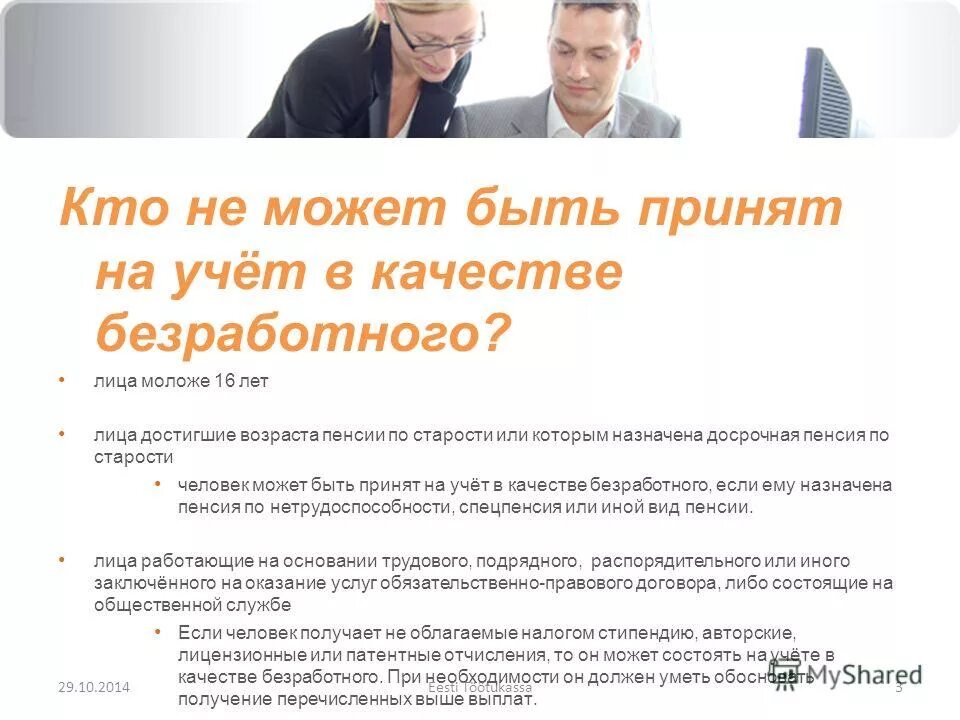 численность зарегистрированных безработных. состоящего на учете безработице. состоит на учете в органах службы занятости населения. численность безработных состоящих на учете. выплата пособия по безработице приостанавливается.