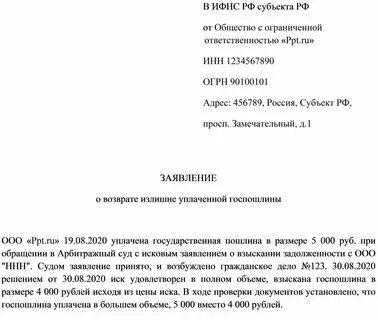 Возврат госпошлины арбитражный суд образец