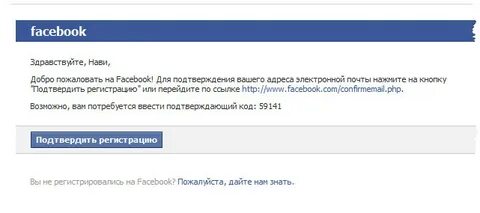 Не приходит код фейсбук
