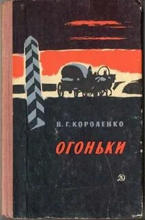 Огонек книги