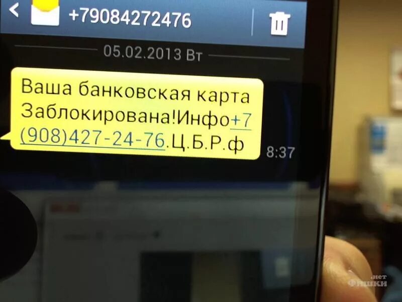 Сообщает смс код мошеннику. Смс мошенничество. смс от мошенников.