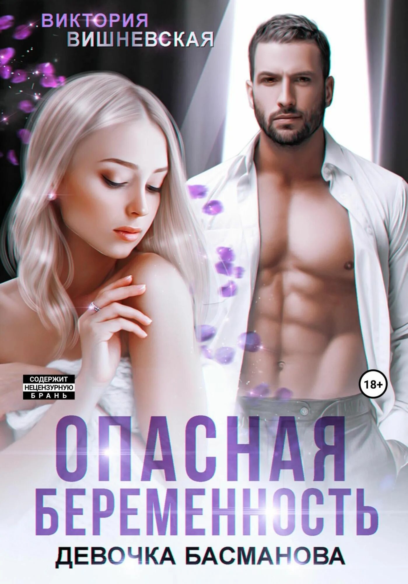 Современные любовные романы. Романы про беременных девушек. Книги для беременных. Книги про беременность. Книга для будущей мамы.