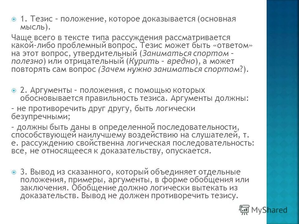 Зачем нужно заниматься спортом сочинение. Сочинение на тему почему надо заниматься спортом. Тезисы почему необходимо заниматься спортом. Зачем нужно заниматься спортом сочинение 5 класс.