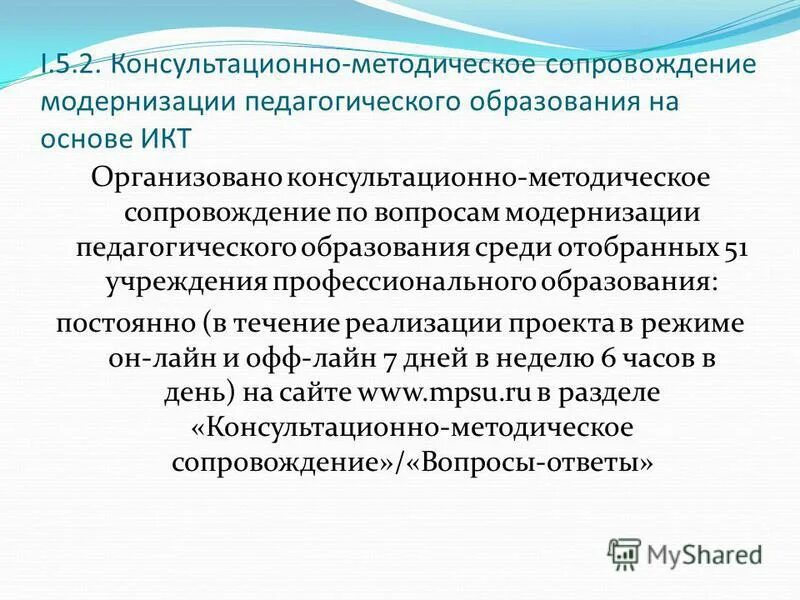 Задачи методического сопровождения. Методическое сопровождение дополнительного образования. Методическое сопровождение дополнительного образования. Методическое сопровождение педагогов в школе. Информационно-методическое сопровождение.