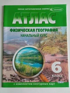Атлас 7 класс омская
